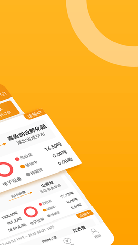 三行五货主端 2.3.0 安卓版 1