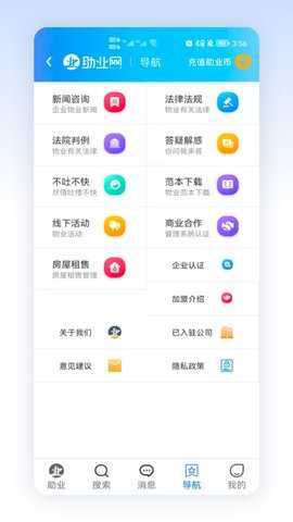 助业网 2.9.4 安卓版 2