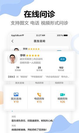 链点互联网医院 1.3.79 安卓版 3