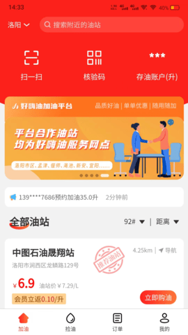 好嗨油 6.2.25 安卓版 1