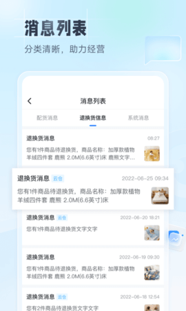 91家纺旺铺通 1.1.4 安卓版 3