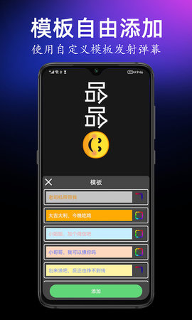 手持弹幕宝 1.7.8 安卓版 4
