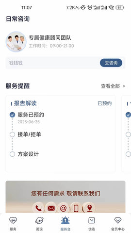 橙杏健康 4.2.0 安卓版 1