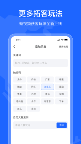 拓客引擎 1.2.6 安卓版 3
