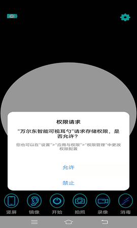 万尔东智能可视耳勺 26.0.0 安卓版 1
