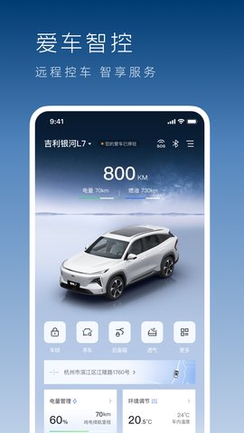 吉利银河 1.34.0 安卓版 3