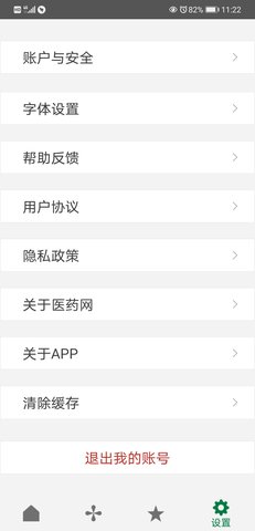 食药法规 1.1.3 安卓版 4
