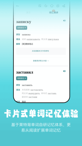 莱特俄语听力阅读 1.1.5 安卓版 3