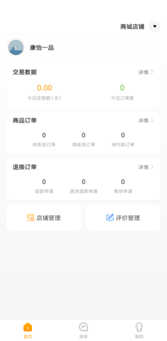 偶爸商家版 2.0.8 安卓版 2