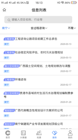 工程通网 1.0.23 安卓版 3