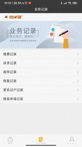 热付通 1.4.0 安卓版 2