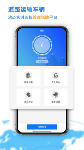 云查车公车版 1.0.8 安卓版 3
