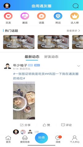 曲周通 6 安卓版 2