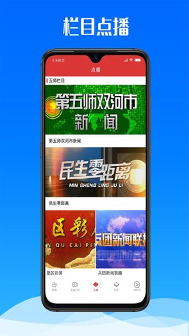 云上双河 1.3.1 安卓版 3
