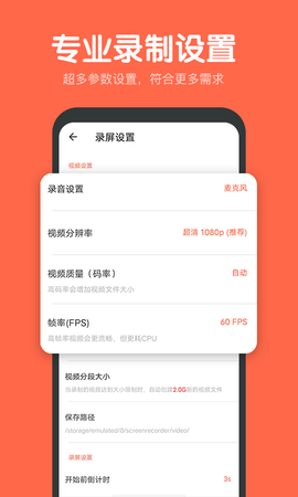 录屏鸭 2.3.6 安卓版 4