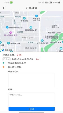 满讯出行司机端 2.2.0 安卓版 1