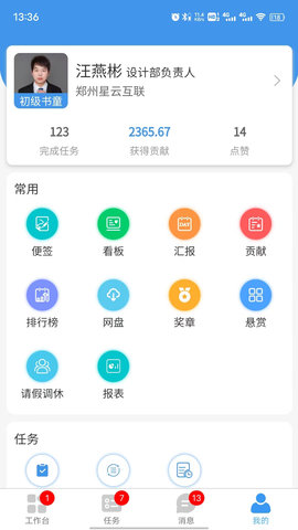 慧企星助 3.9.26 安卓版 2