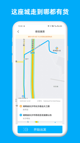行必达司机 2.01.20 安卓版 1