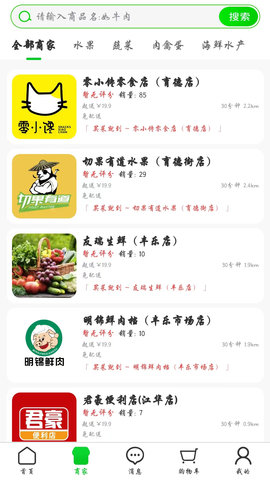 鲜姆商家 2.0.1 安卓版 1