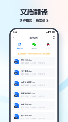 翻译相机 1.9.6.2 安卓版 3