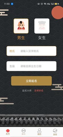 宝宝起名解名字大全 1.0.2 安卓版 1