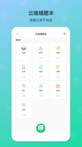 错题机H2 1.0.8 安卓版 1