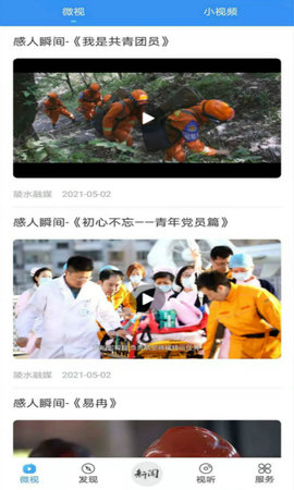 陵水融媒 2.8.1 安卓版 3