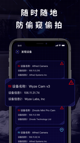 摄像头偷拍检测 1.0.4 安卓版 1