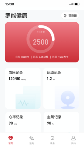罗能健康 1.1.1 安卓版 2