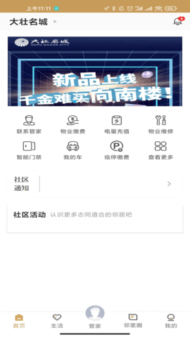 大壮e+ 1.3.8 安卓版 2