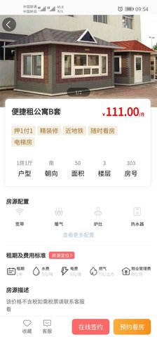 便捷租 1.5.0 安卓版 3