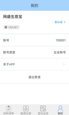 网盛金宝 2.0.1 安卓版 3