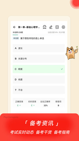 心理咨询师练题狗 3.1.0.2 安卓版 4