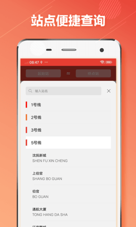 沈阳地铁通 1.1.0 安卓版 2