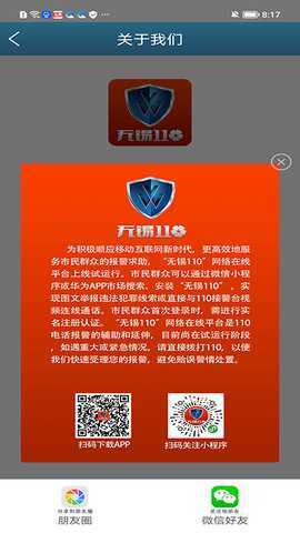 无锡110 1.1.60 安卓版 4