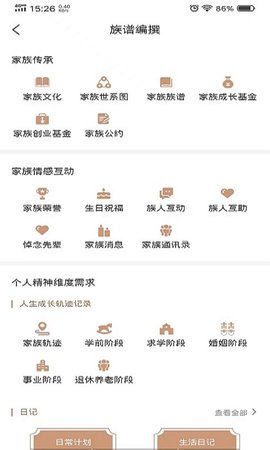 新式族谱 2.2.2 安卓版 1