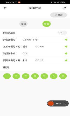 南水灌溉 1.1.8 安卓版 2