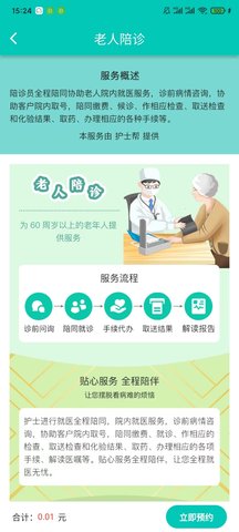 护士帮 2.1.0 安卓版 2