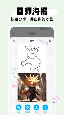 简笔成画 1.1.6.101 安卓版 3