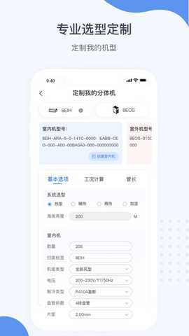暖通大师 1.1.9 最新版 2