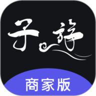 子斿商家版
