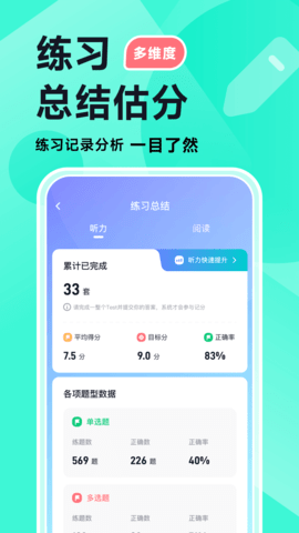 多次元雅思 1.5.6 安卓版 3
