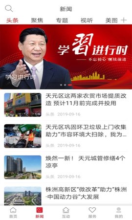 株洲新区 3.4.0 安卓版 1