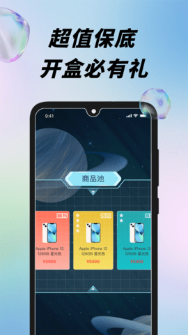 潮玩盲盒 1.2.5 安卓版 2