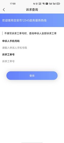 吉安12345 1.1.4 安卓版 4