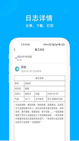 施工日志 4.11.1 安卓版 2