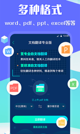 德语翻译 3.6.0 安卓版 3