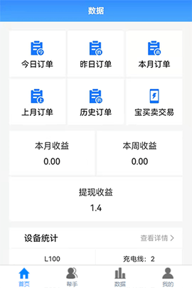 盒力充代理商端 3.2.47 安卓版 2