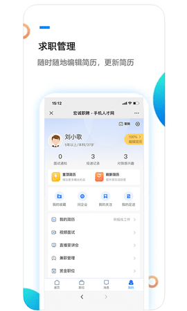 宏诚职聘 3.9.4 安卓版 3