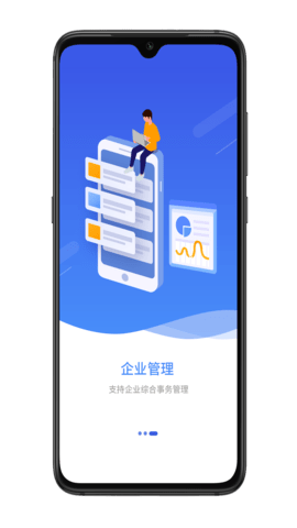 宜兴政企通企业版 2.5.1 安卓版 2